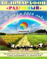 марафон «Радужный» марафон «Радужный»